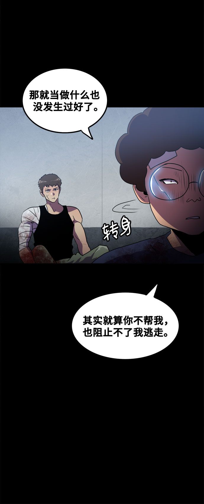 生存log漫画,第52话1图