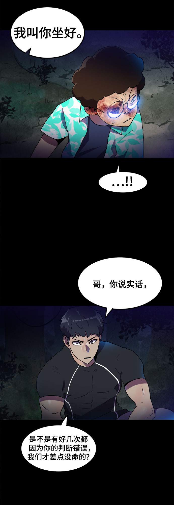 生存log漫画,第20话2图