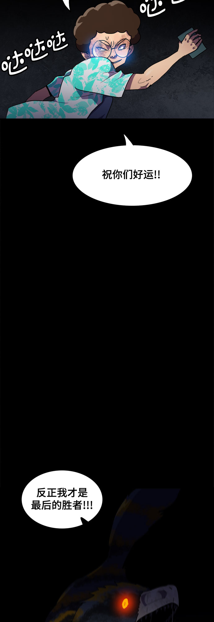 生存log漫画,第31话1图