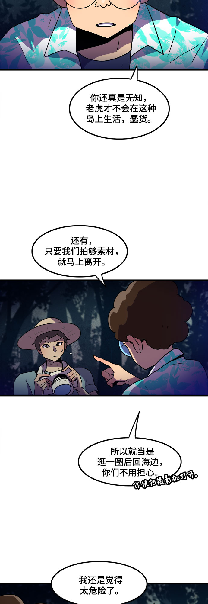 生存log漫画,第2话2图