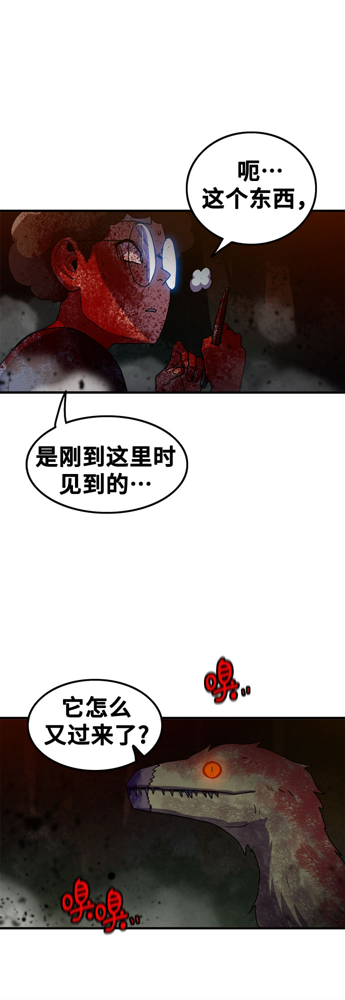 生存log漫画,第74话2图