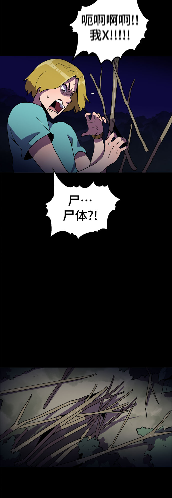 生存log漫画,第17话2图