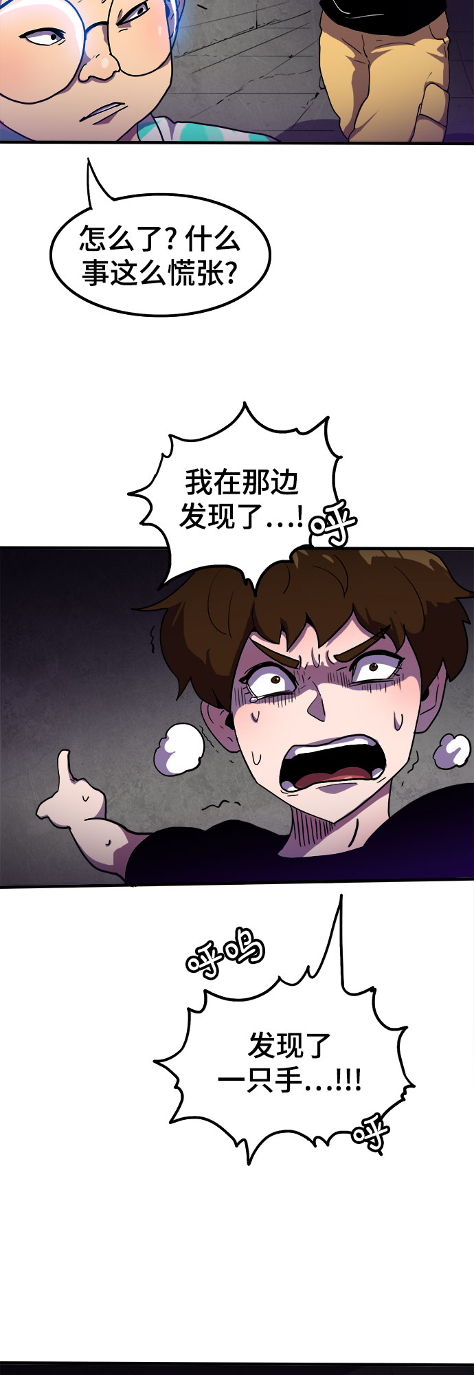 生存log漫画,第4话2图