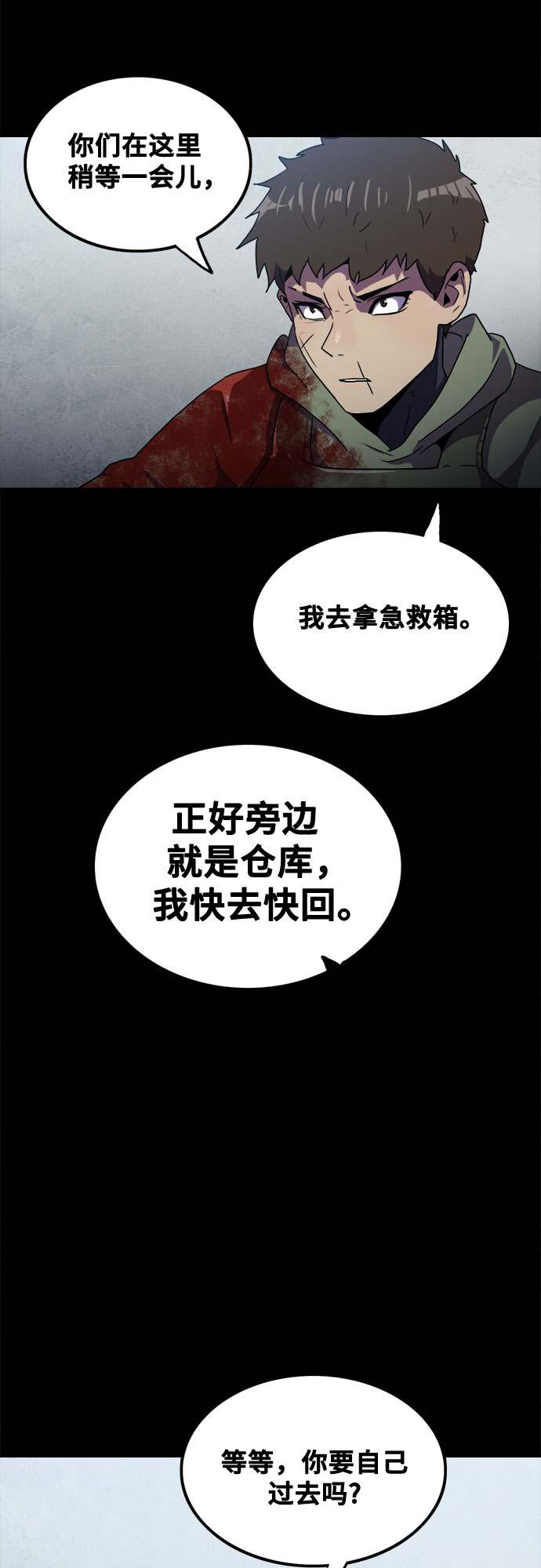 生存log漫画,第50话1图