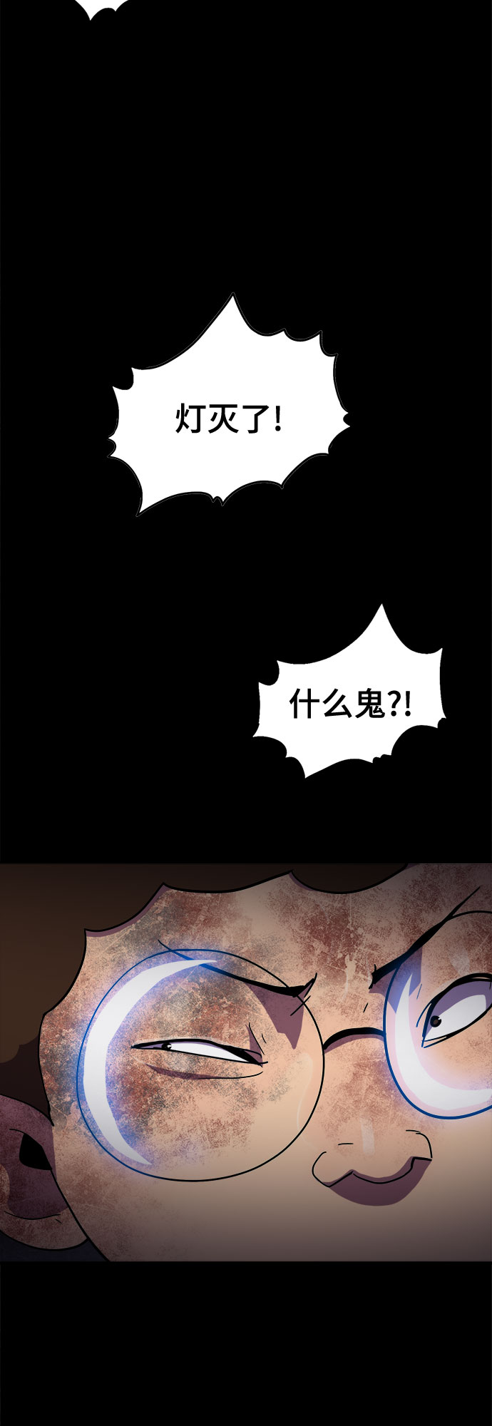生存log漫画,第31话2图