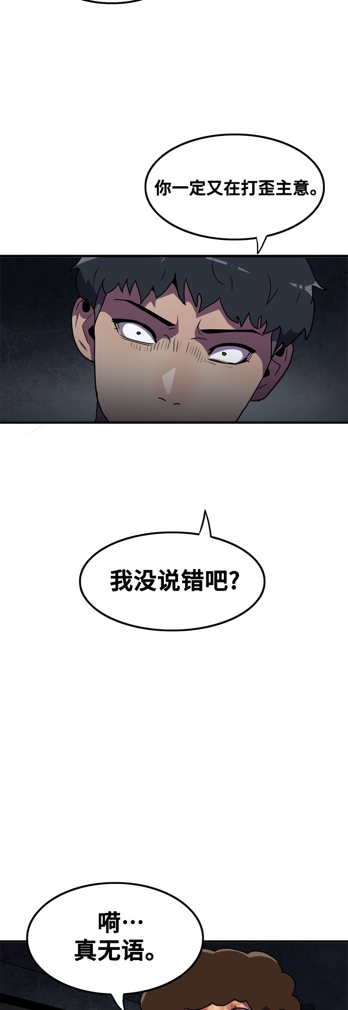 生存log漫画,第50话2图