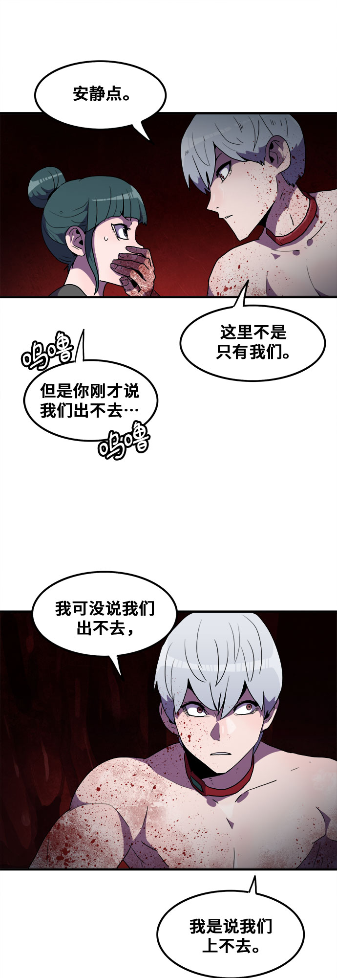 生存log漫画,第41话2图