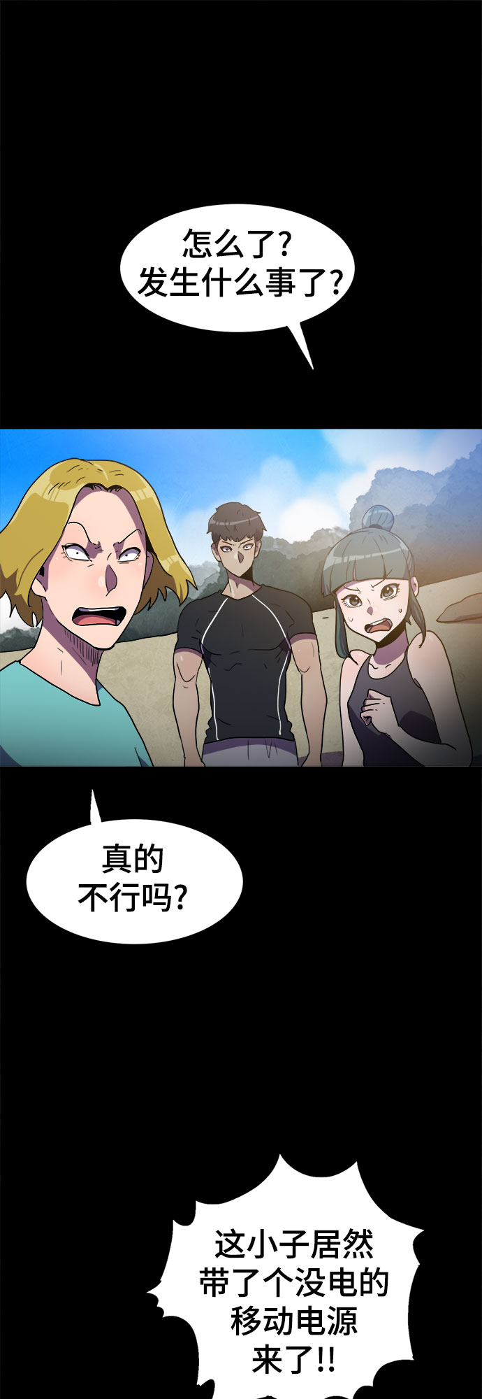 生存log漫画,第16话2图