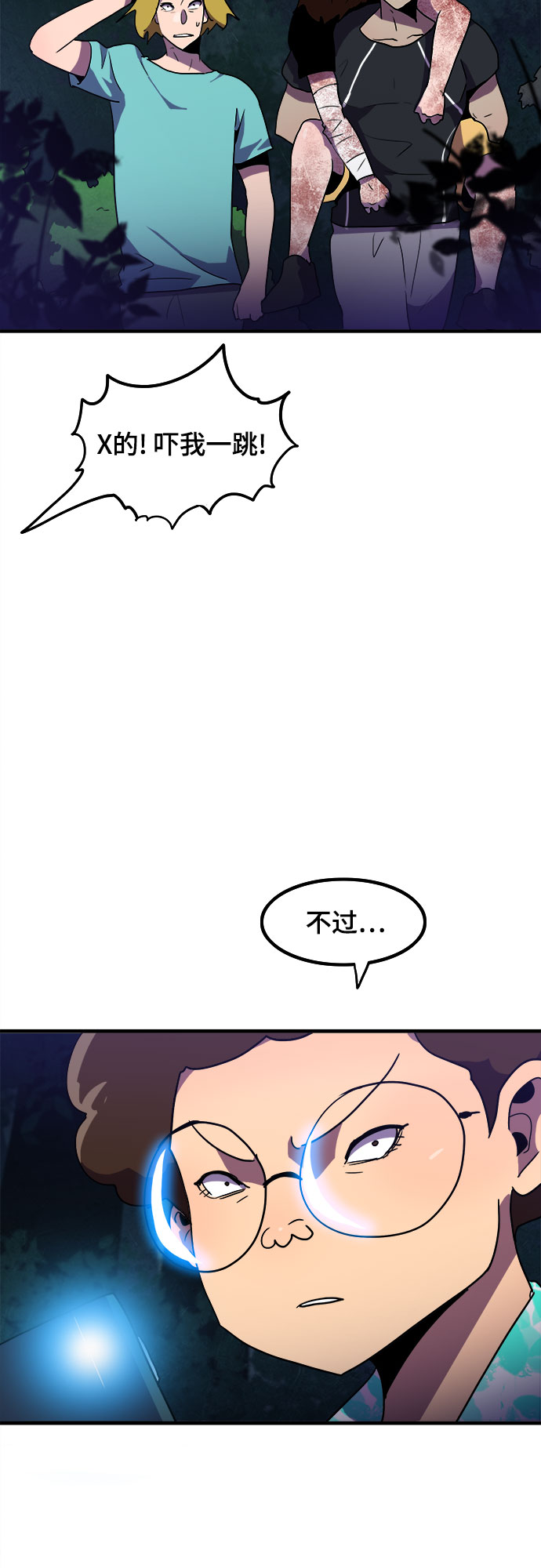 生存log漫画,第12话1图