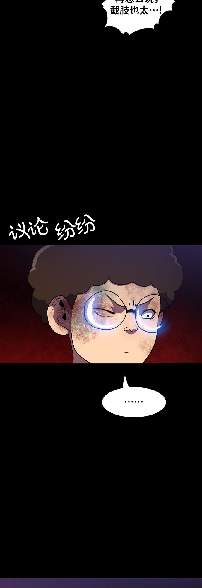 生存log漫画,第31话2图
