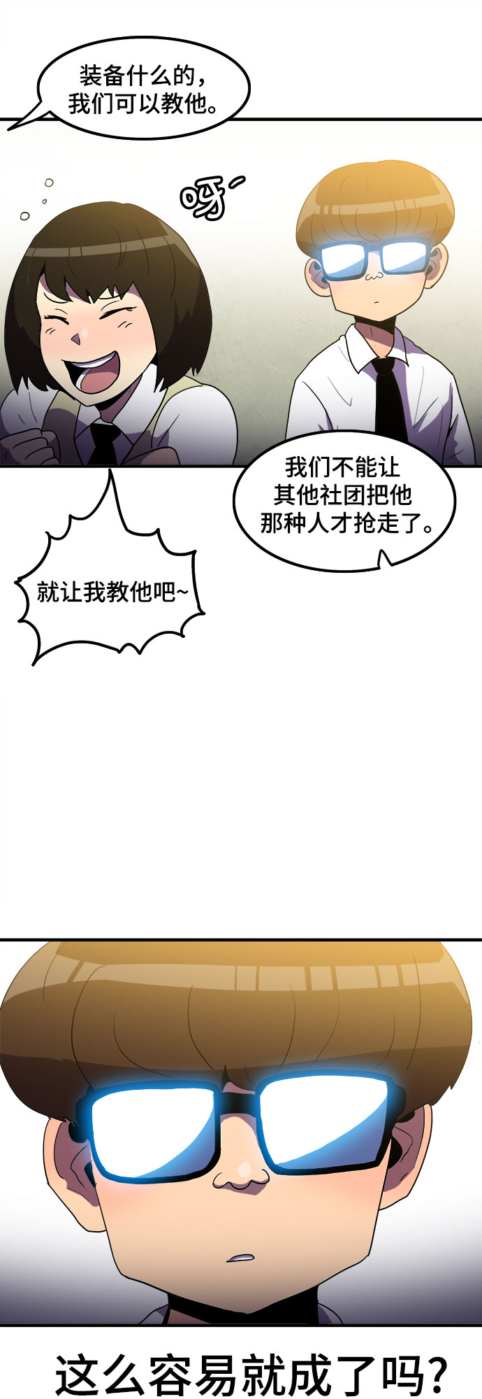 生存log漫画,第7话1图
