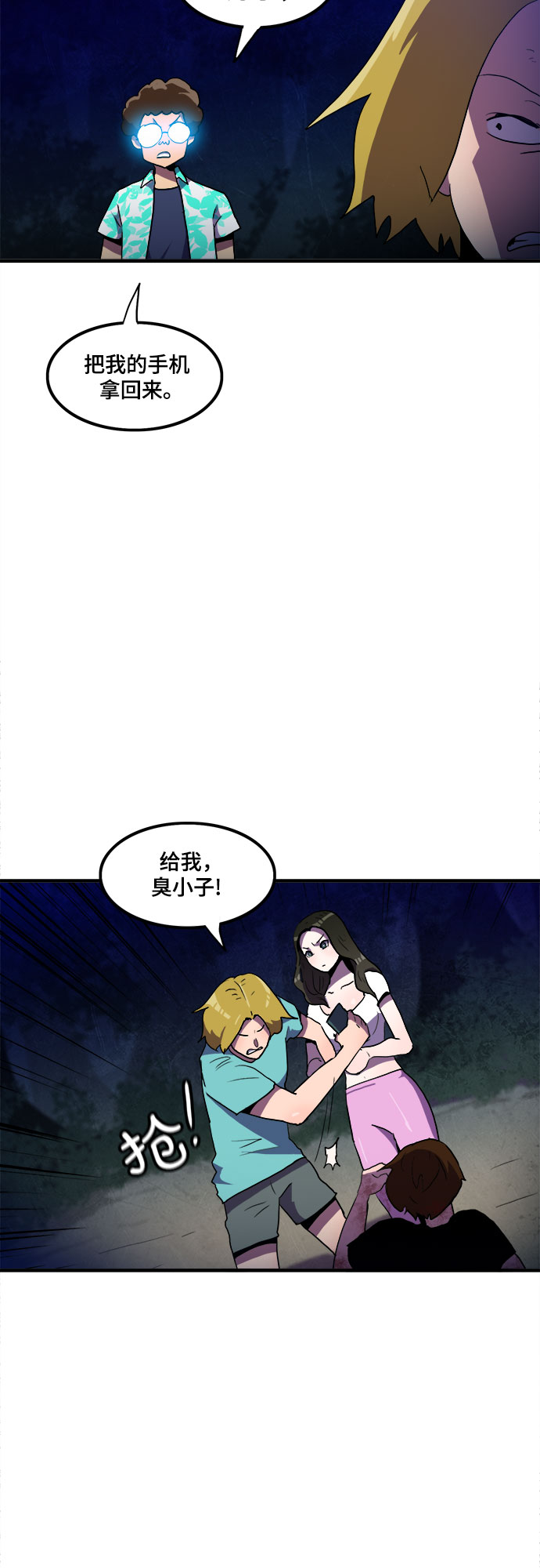 生存log漫画,第14话2图
