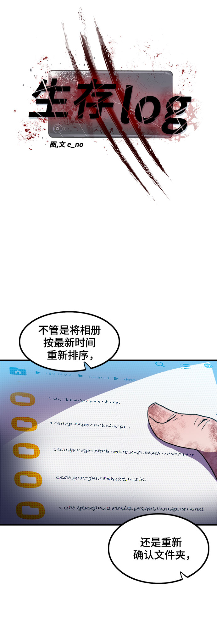 生存log漫画,第14话1图