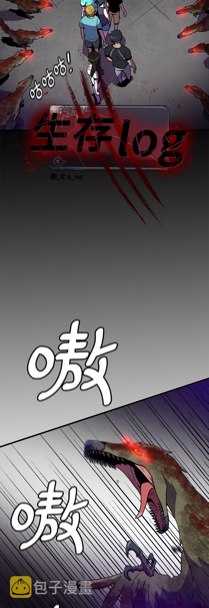 生存log漫画,第5话1图