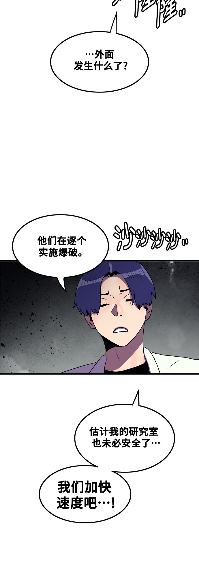 生存log漫画,第63话1图