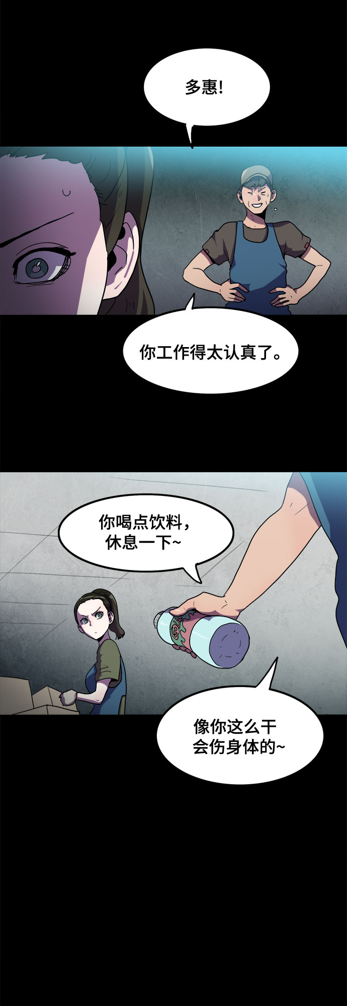 生存log漫画,第33话2图