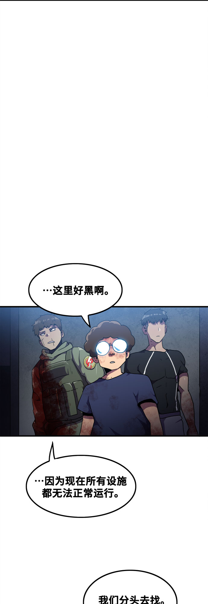 生存log漫画,第50话2图