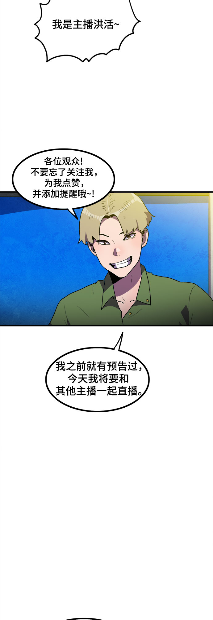 生存log漫画,第19话2图