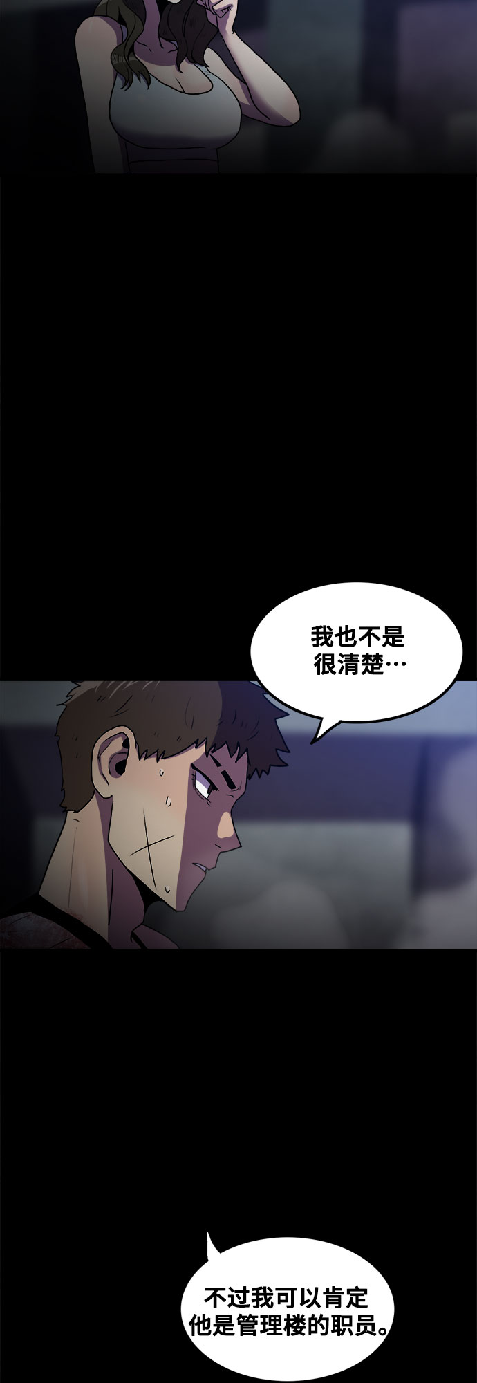 生存log漫画,第56话1图