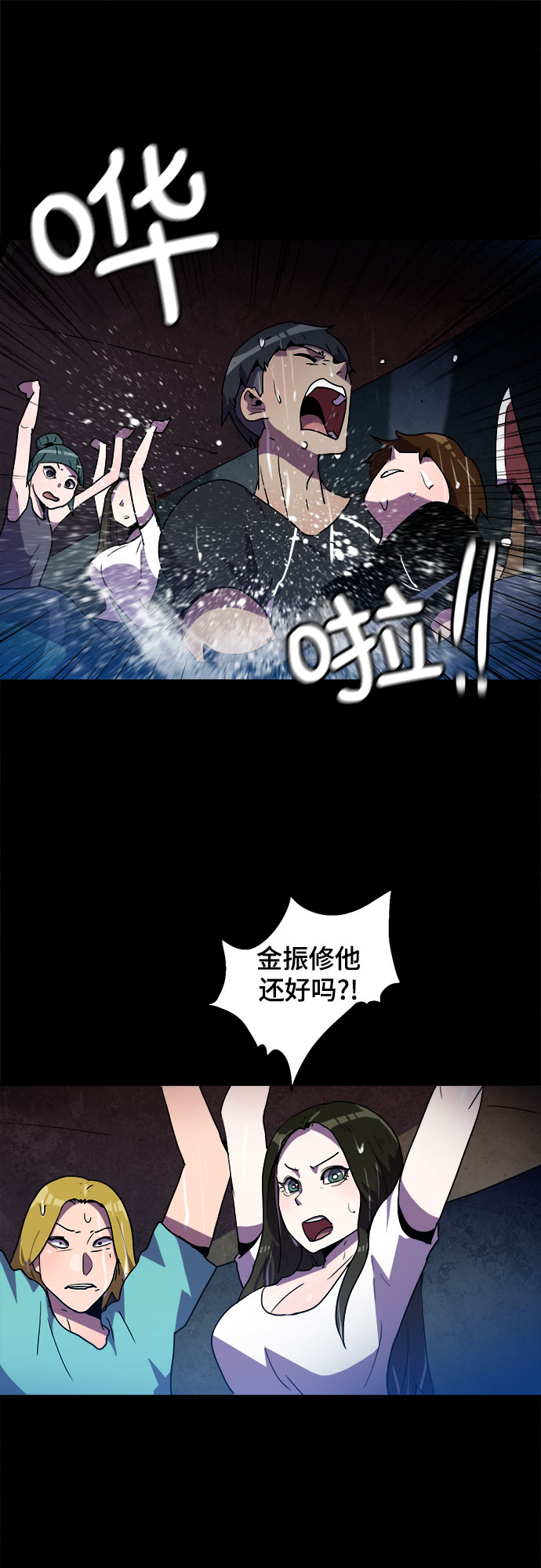 生存log漫画,第10话2图