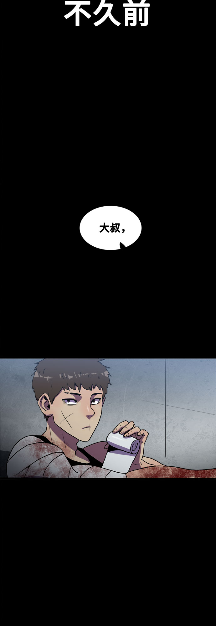 生存log漫画,第52话1图