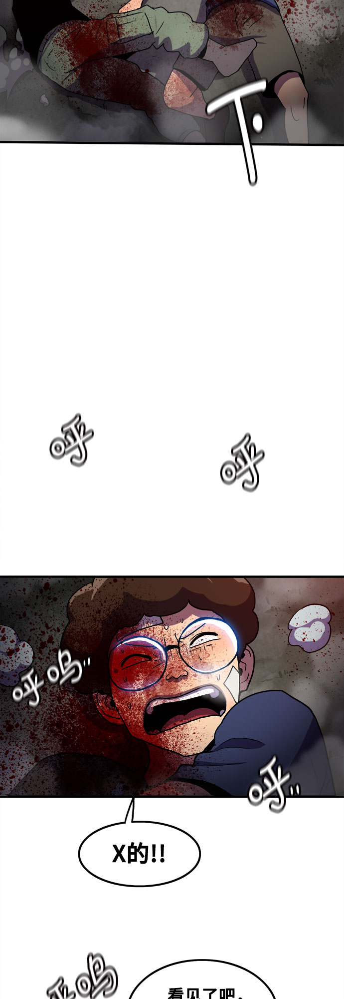 生存log漫画,第74话1图