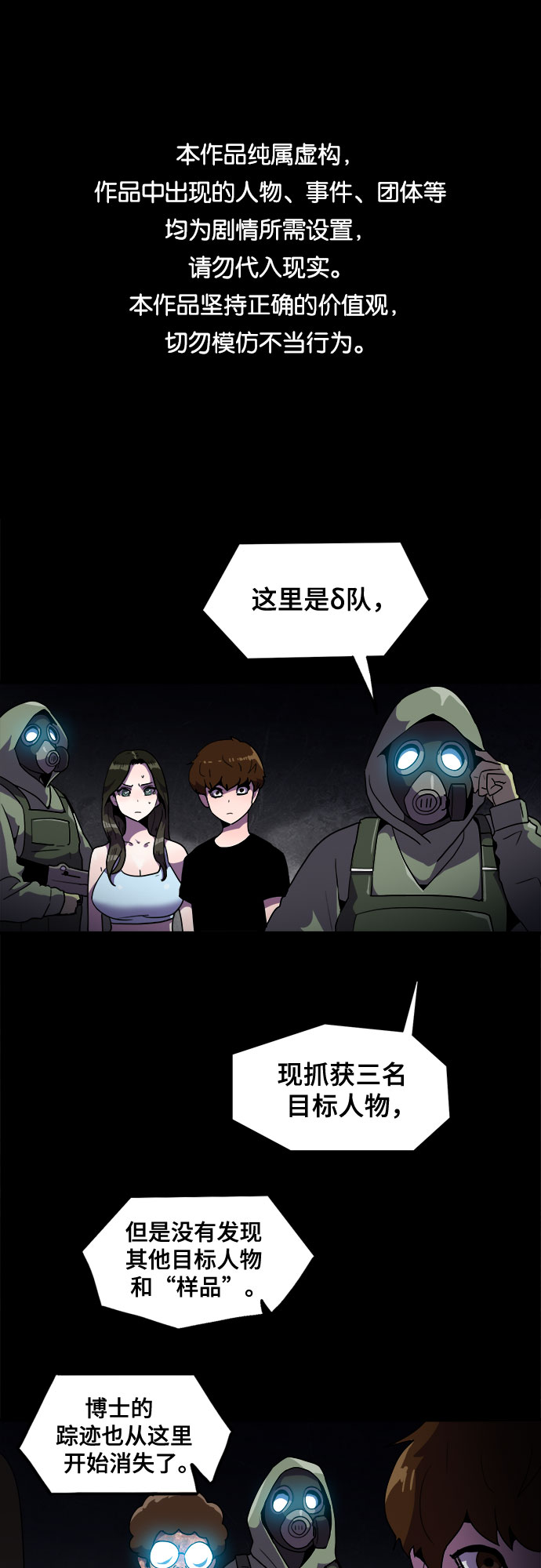 生存log漫画,第38话1图