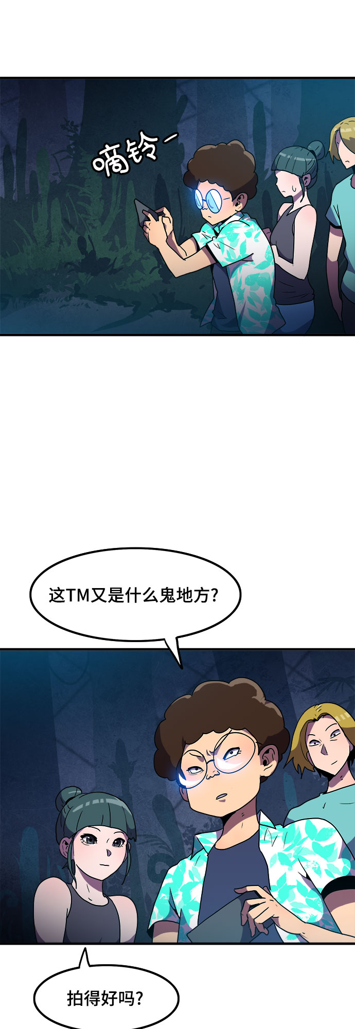 生存log漫画,第6话2图