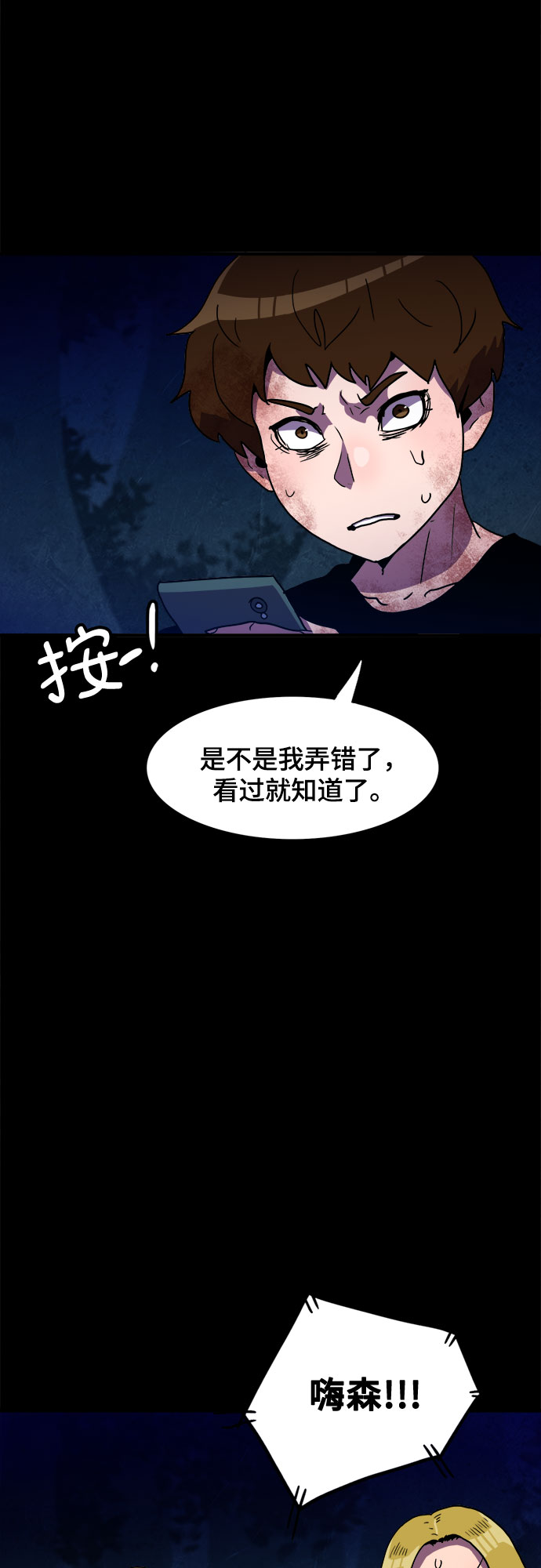 生存log漫画,第14话2图