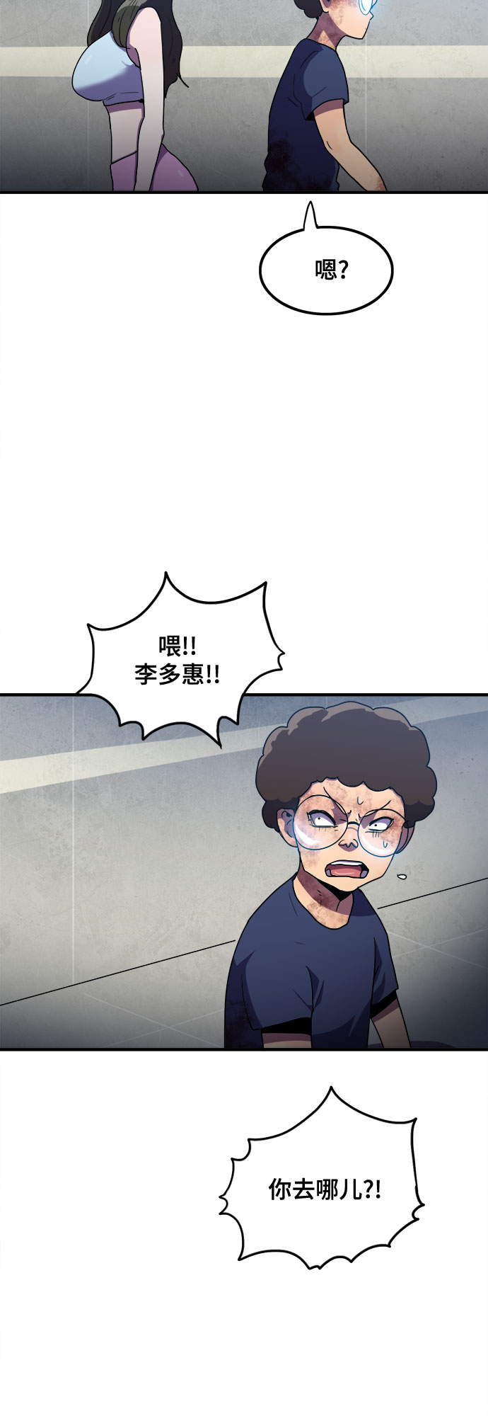 生存log漫画,第31话2图