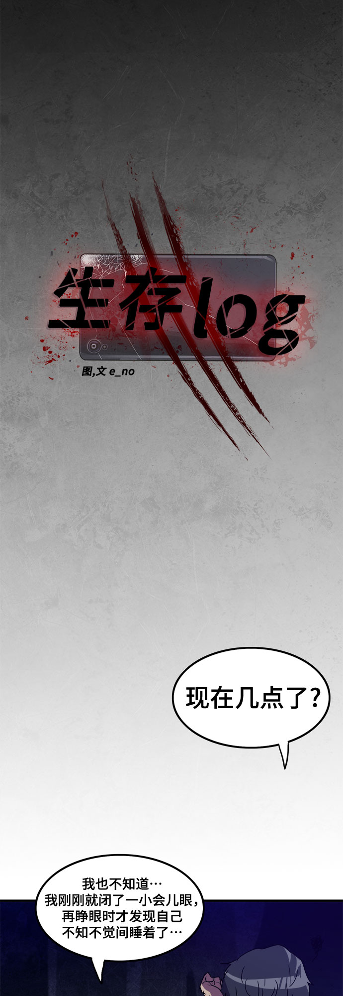 生存log漫画,第13话2图