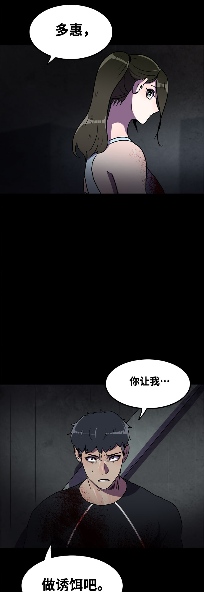 生存log漫画,第73话2图