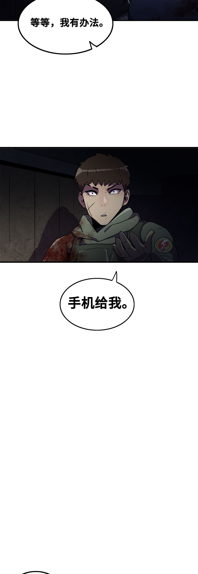 生存log漫画,第50话2图
