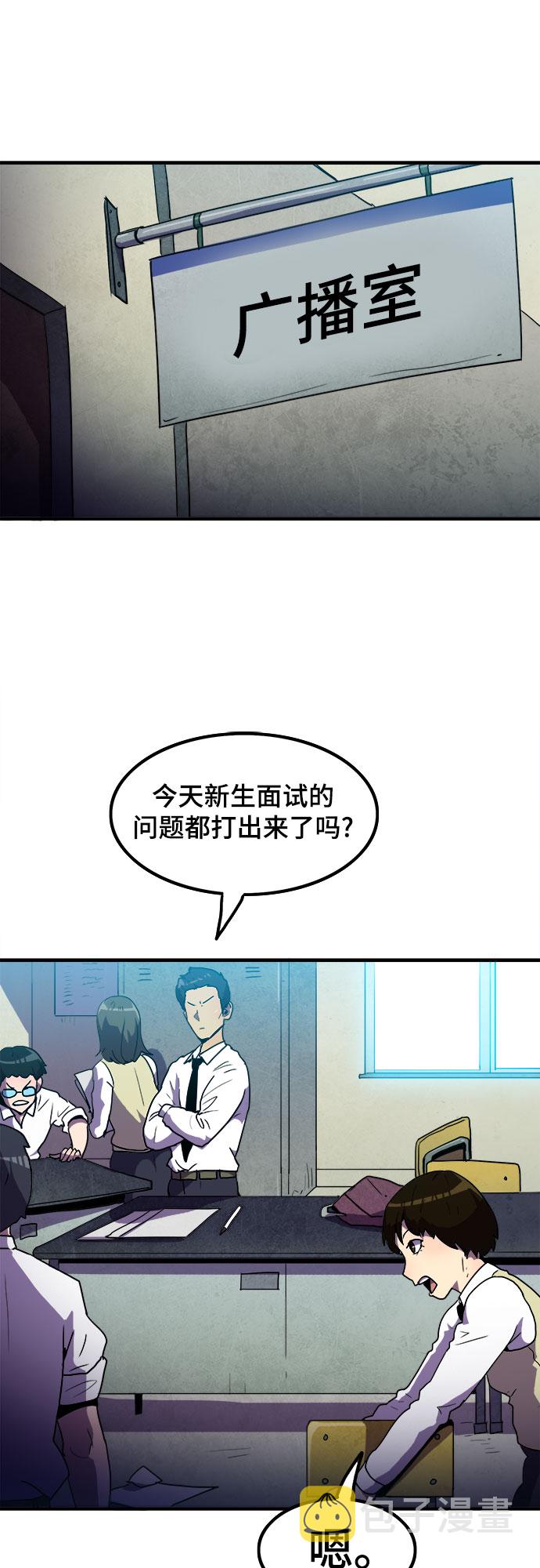 生存log漫画,第7话2图