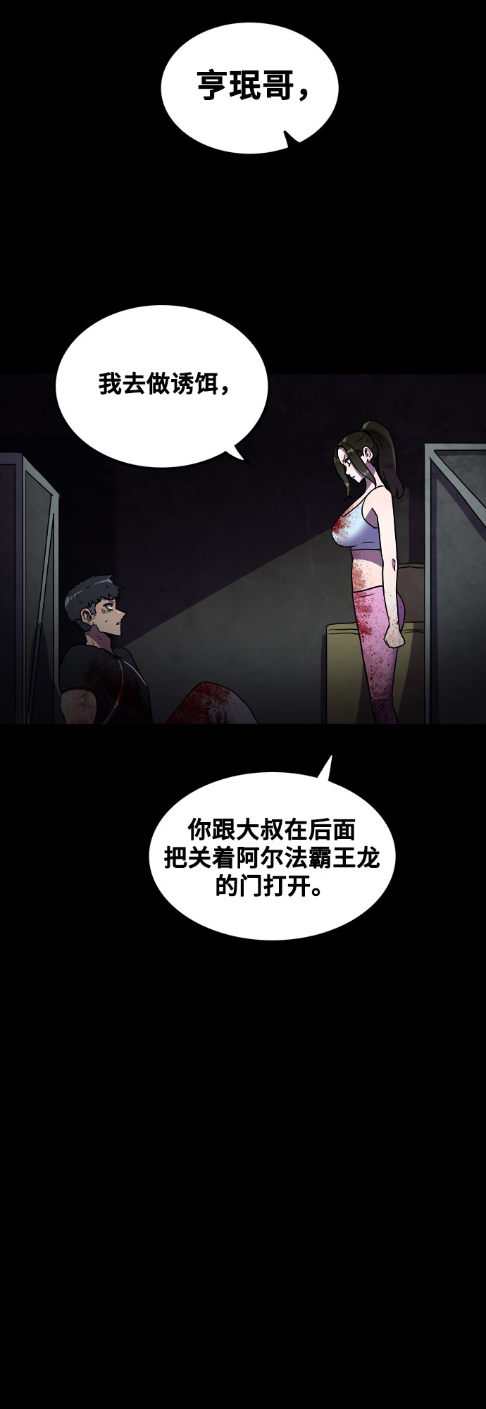 生存log漫画,第73话1图