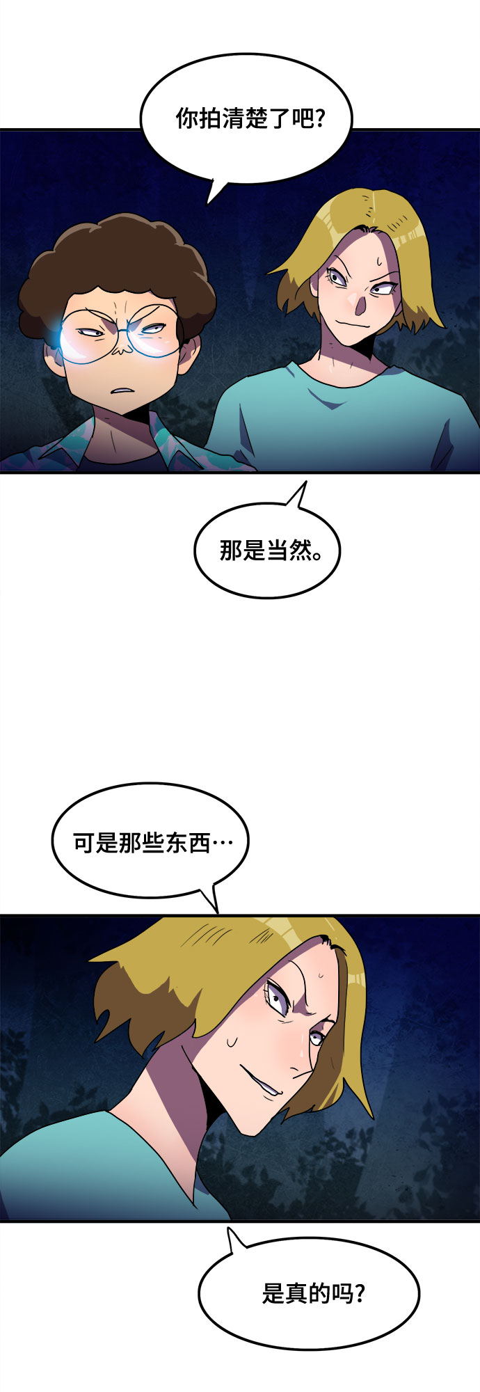 生存log漫画,第14话2图