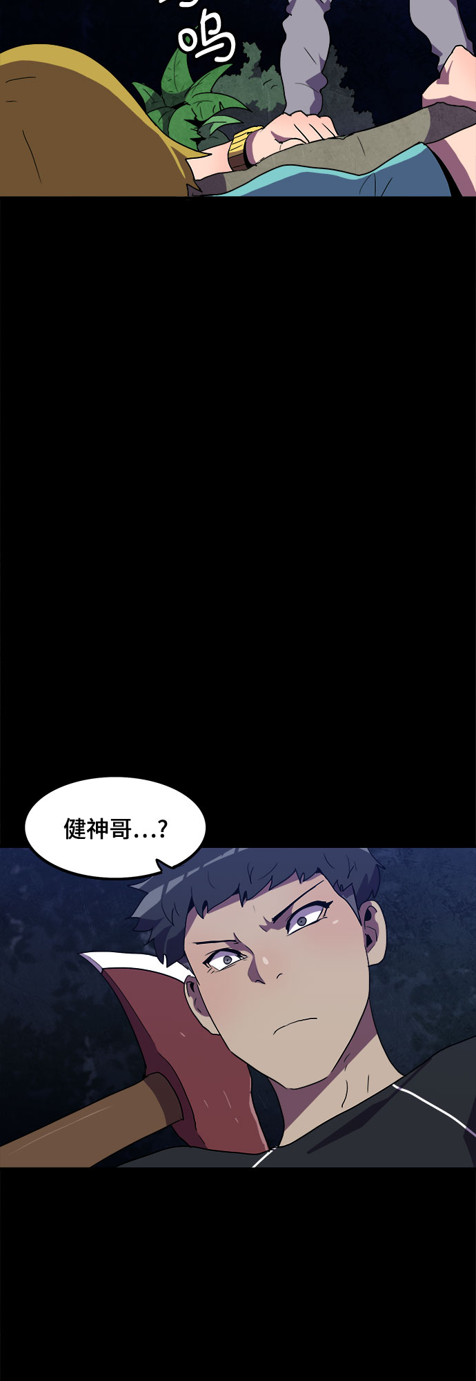生存log漫画,第12话2图