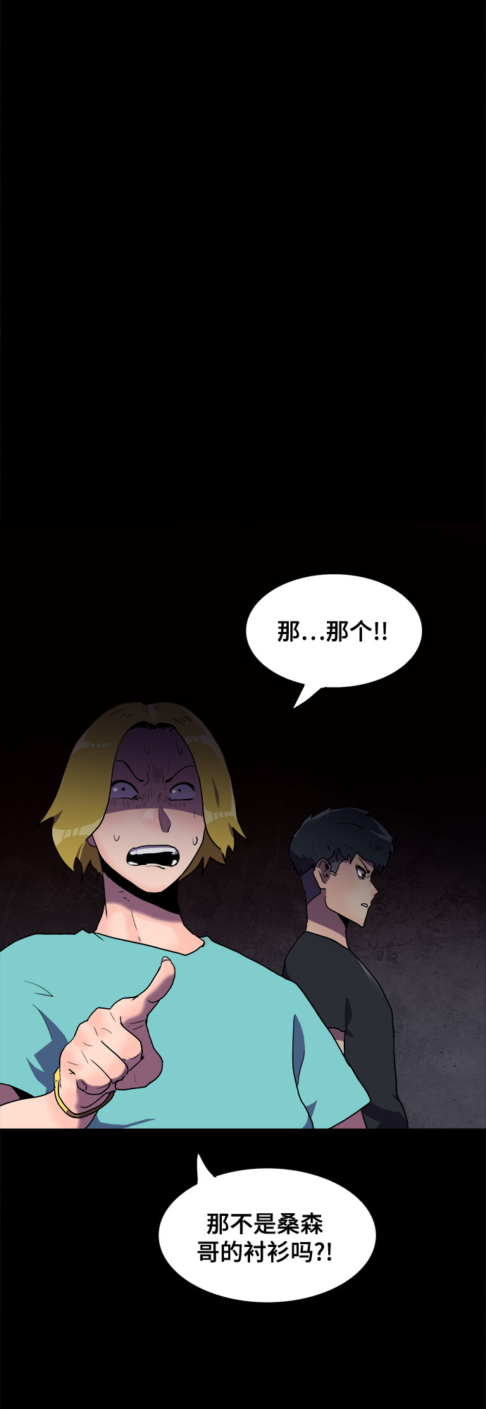 生存log漫画,第24话1图