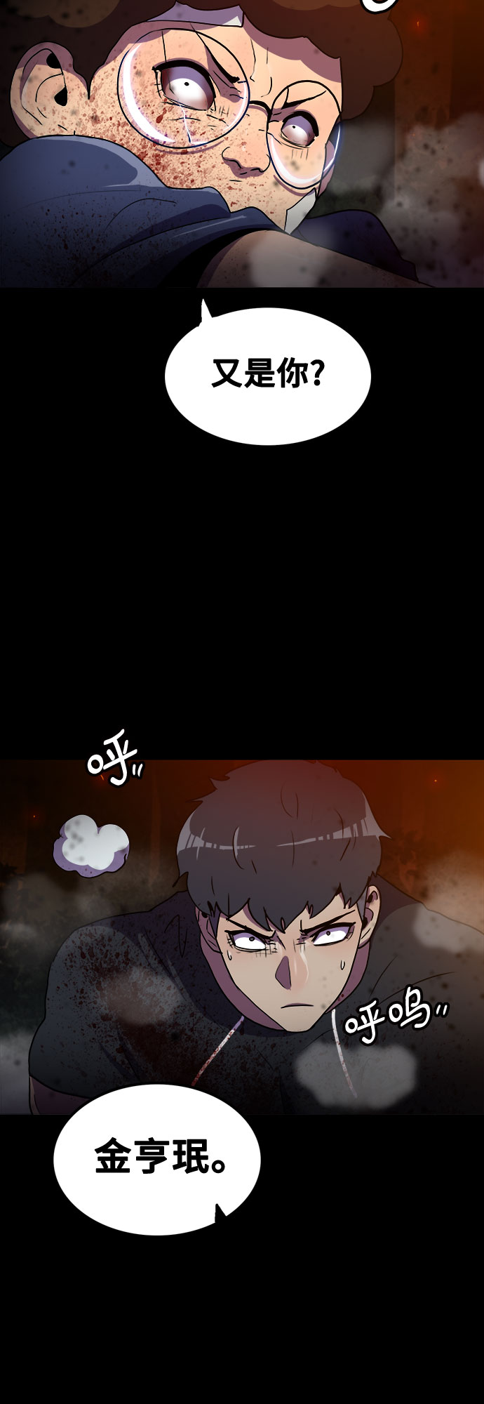 生存log漫画,第74话1图