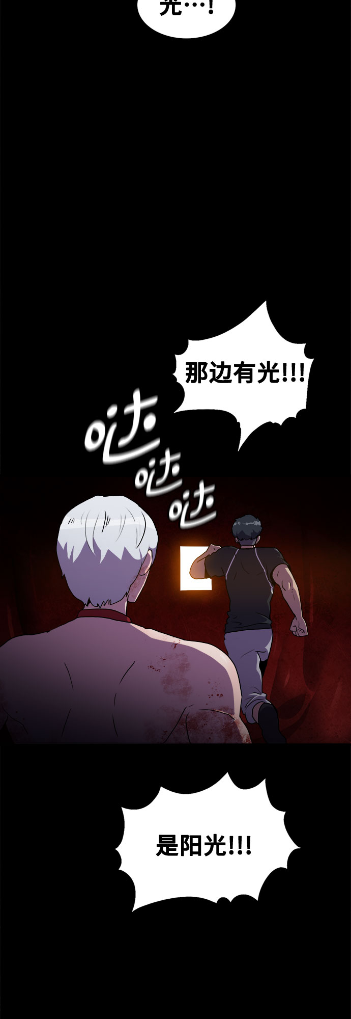 生存log漫画,第45话2图