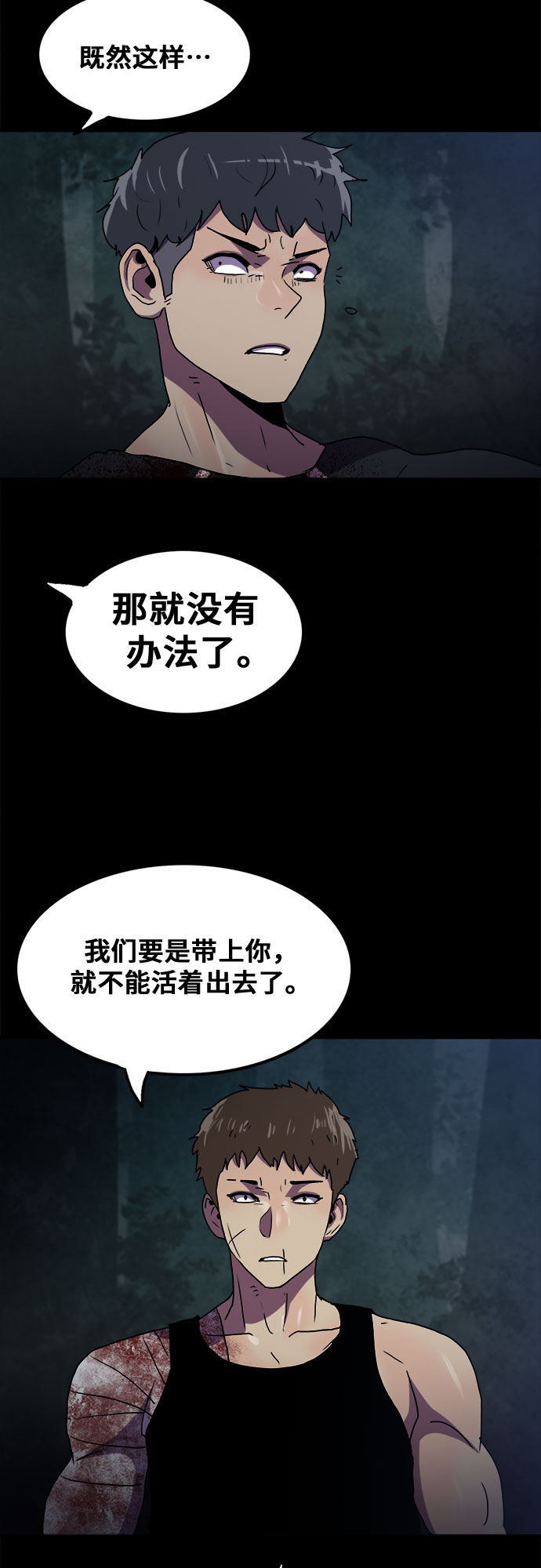 生存log漫画,第59话1图
