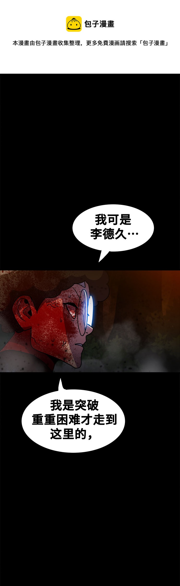 生存log漫画,第74话2图