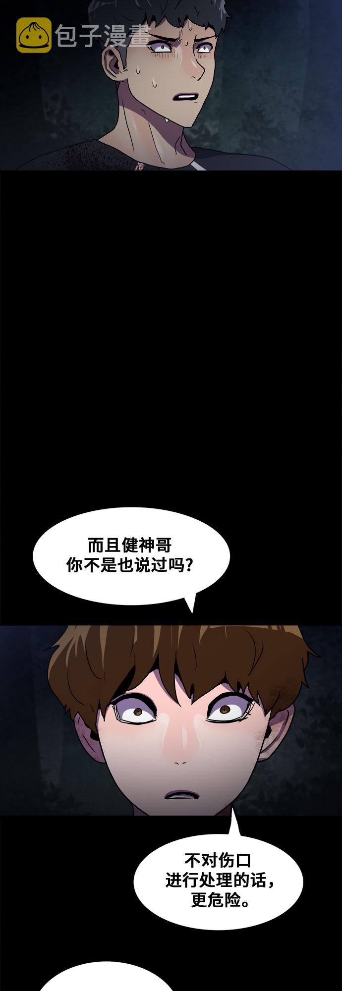 生存log漫画,第59话2图