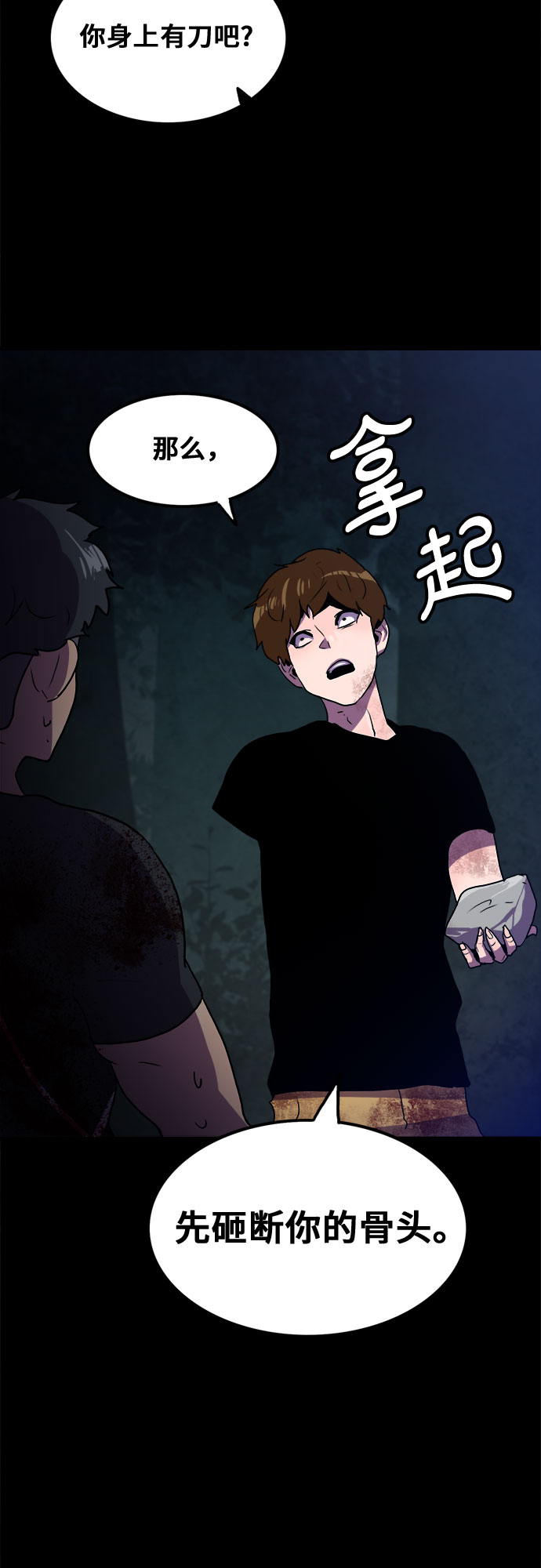 生存log漫画,第59话1图