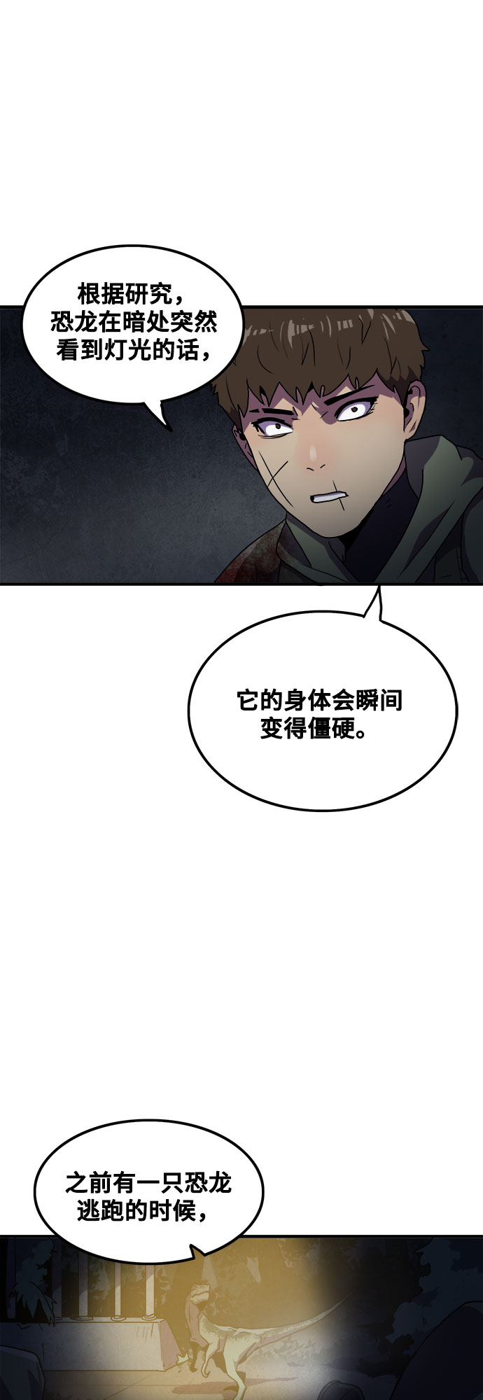 生存log漫画,第50话2图