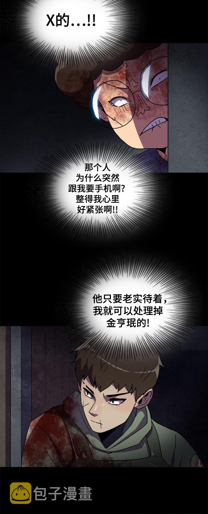 生存log漫画,第51话1图