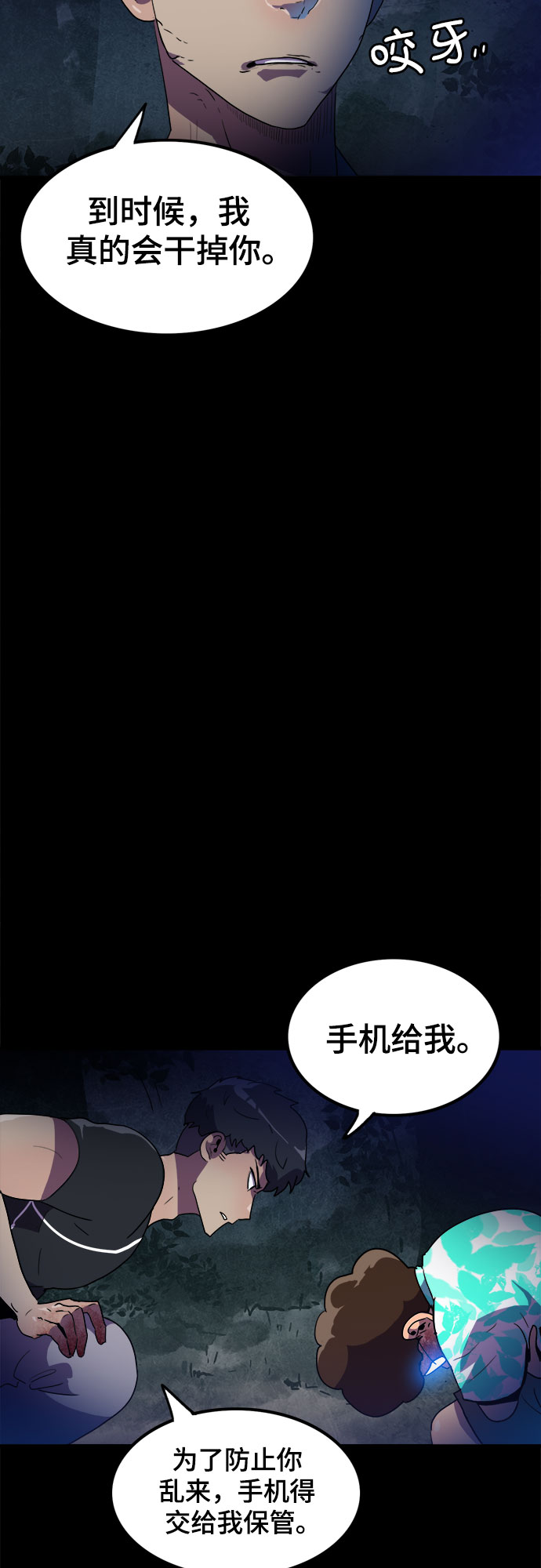 生存log漫画,第20话1图