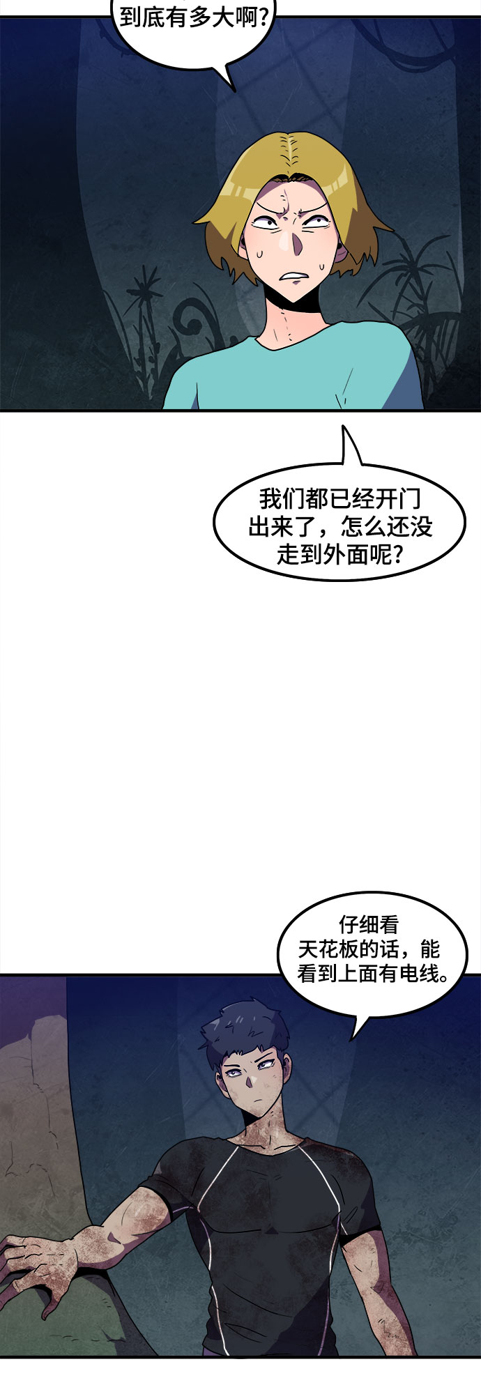 生存log漫画,第8话2图