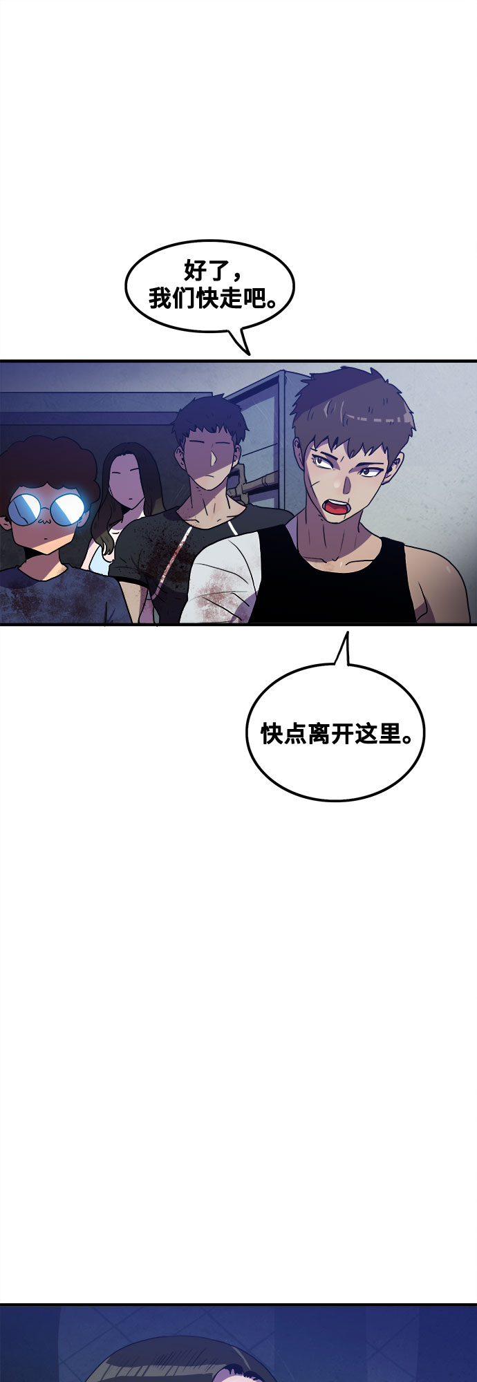 生存log漫画,第52话1图
