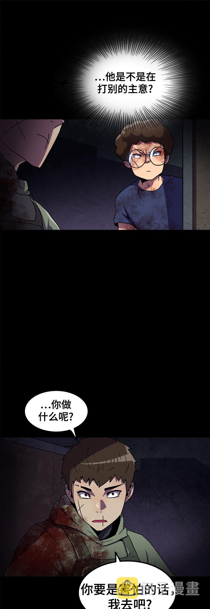 生存log漫画,第51话2图
